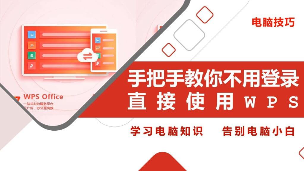 WPS Office全家桶产品介绍,WPS Office办公套件全景展示