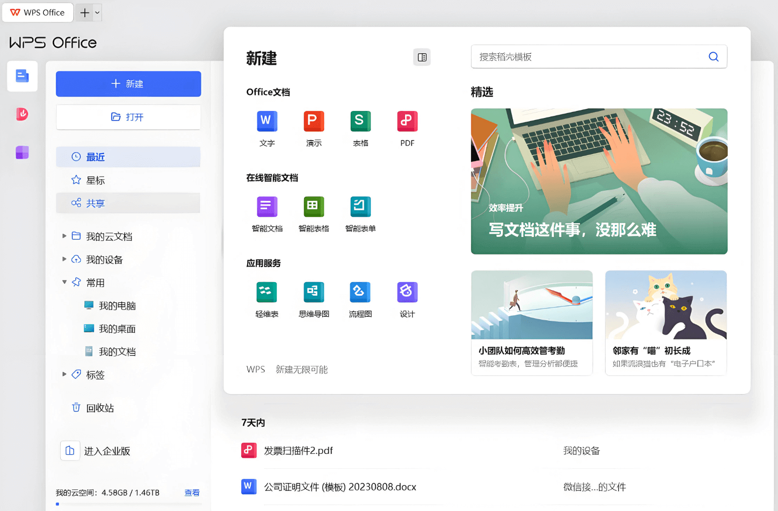 WPS Office功能面板,WPS Office使用教程