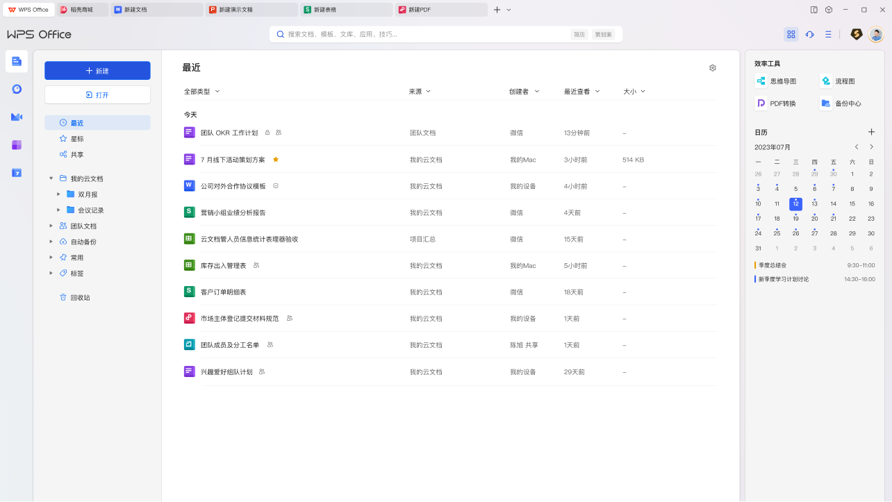 WPS Office工作台,WPS免费办公软件界面